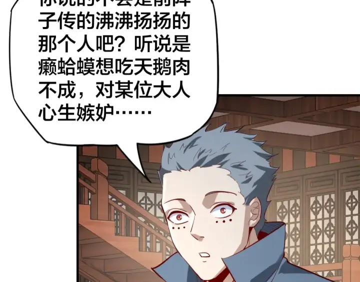 漫画《我！天命大反派》第13话 权势的味道第93张图