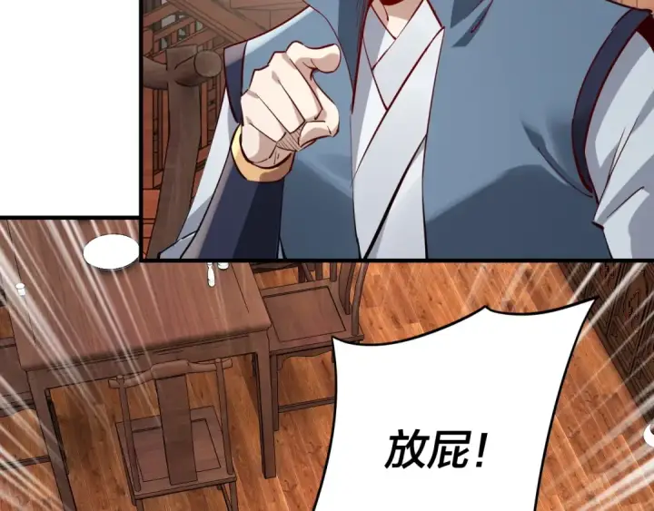 漫画《我！天命大反派》第13话 权势的味道第94张图