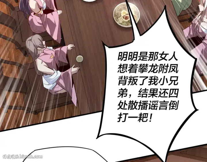 漫画《我！天命大反派》第13话 权势的味道第96张图