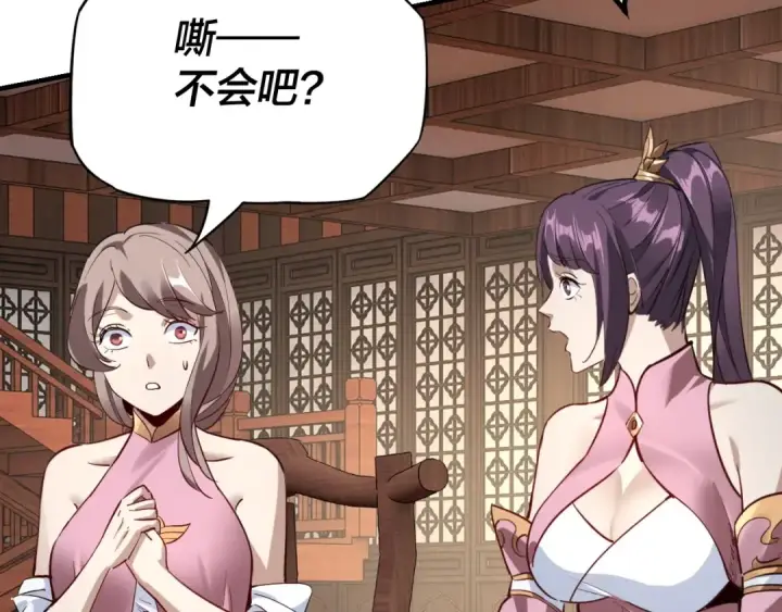 漫画《我！天命大反派》第13话 权势的味道第97张图
