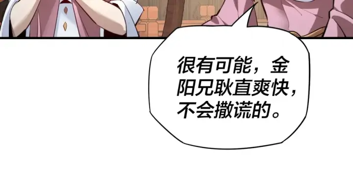 漫画《我！天命大反派》第13话 权势的味道第98张图