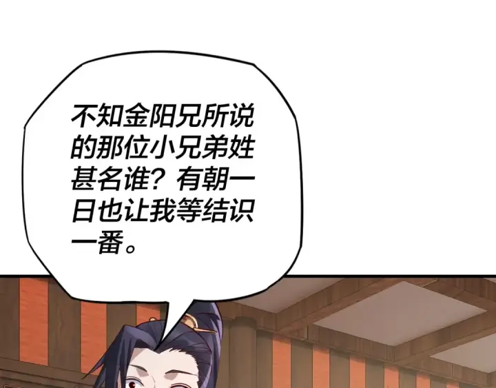 漫画《我！天命大反派》第13话 权势的味道第99张图