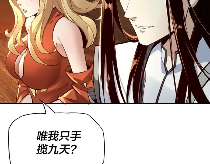漫画《我！天命大反派》第14话 威压！第10张图