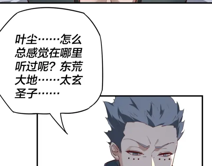 漫画《我！天命大反派》第14话 威压！第102张图