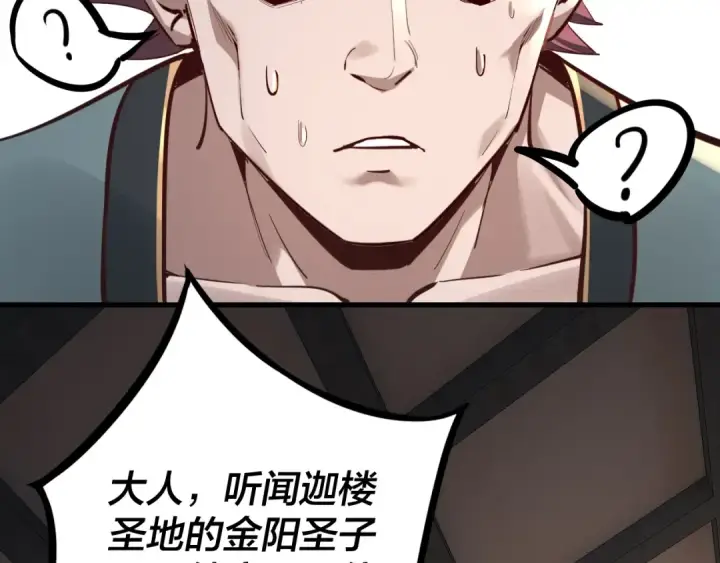 漫画《我！天命大反派》第14话 威压！第106张图