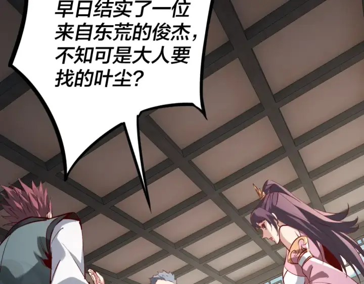 漫画《我！天命大反派》第14话 威压！第107张图