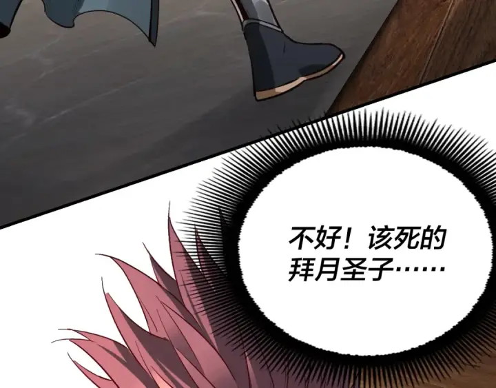 漫画《我！天命大反派》第14话 威压！第109张图