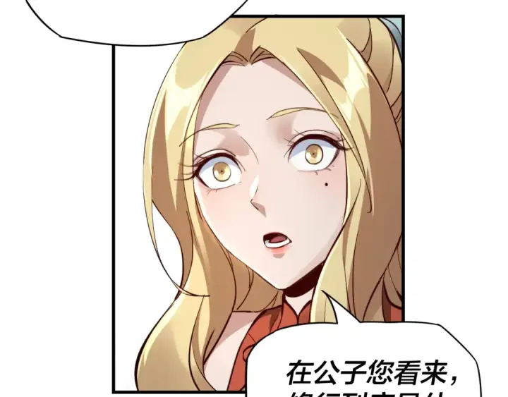 漫画《我！天命大反派》第14话 威压！第11张图