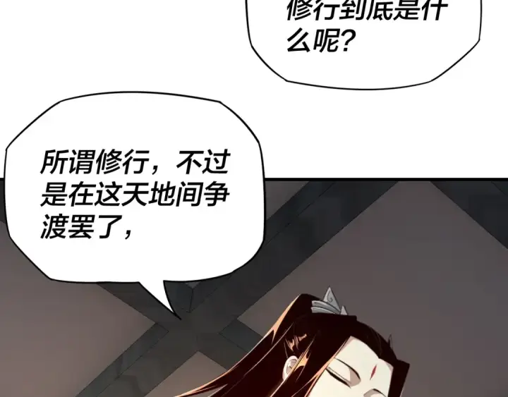 漫画《我！天命大反派》第14话 威压！第12张图