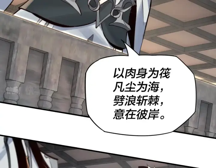 漫画《我！天命大反派》第14话 威压！第14张图