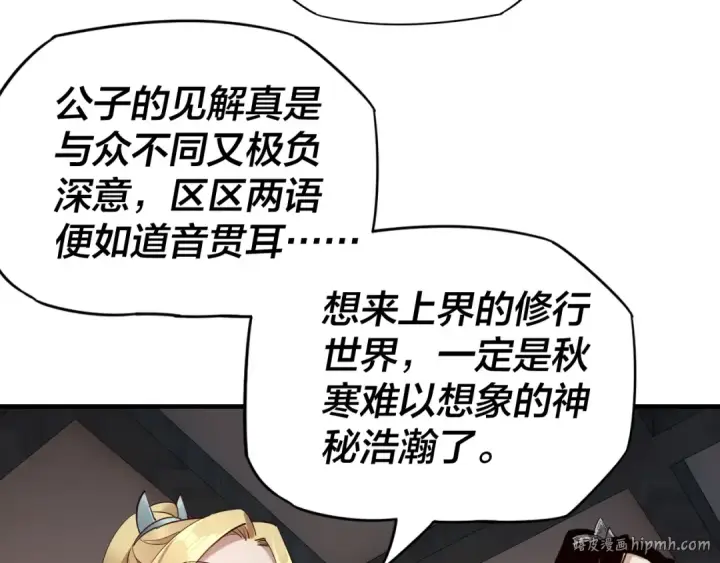 漫画《我！天命大反派》第14话 威压！第16张图