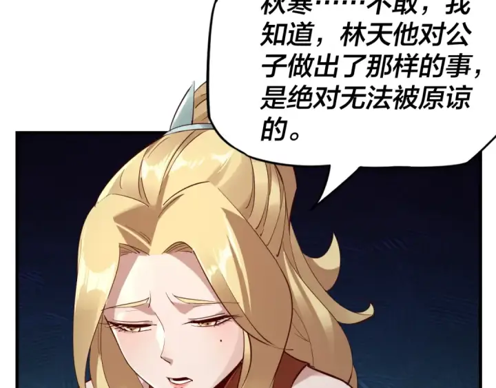 漫画《我！天命大反派》第14话 威压！第20张图