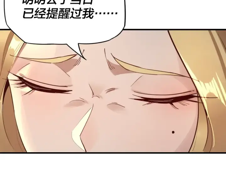 漫画《我！天命大反派》第14话 威压！第22张图