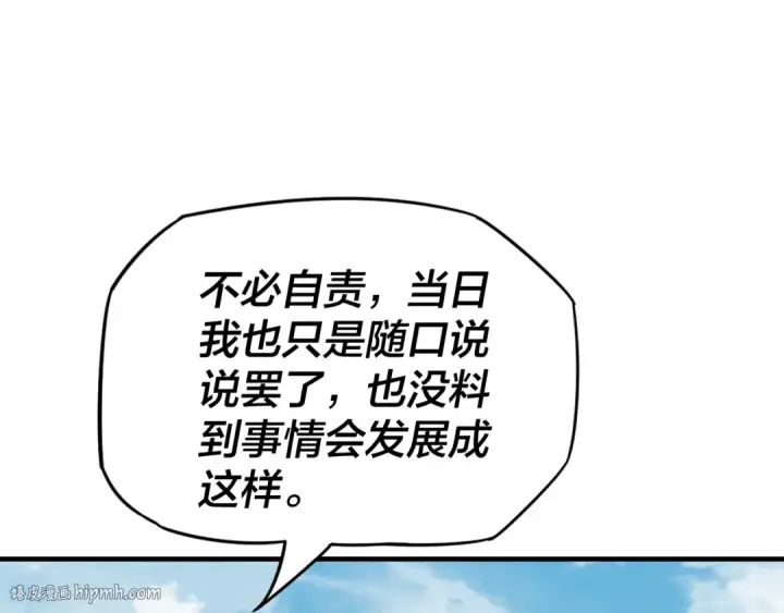 漫画《我！天命大反派》第14话 威压！第24张图