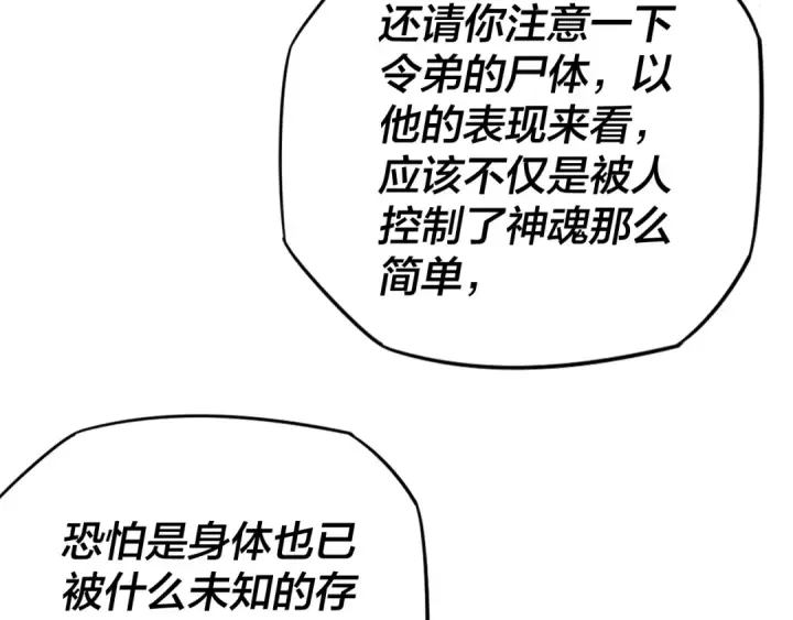 漫画《我！天命大反派》第14话 威压！第30张图
