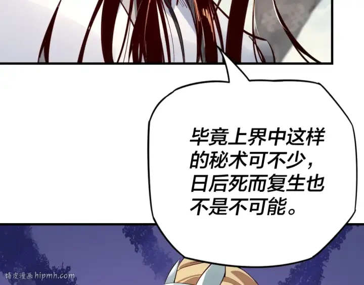 漫画《我！天命大反派》第14话 威压！第32张图