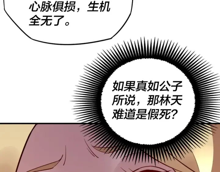 漫画《我！天命大反派》第14话 威压！第35张图