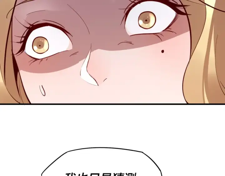 漫画《我！天命大反派》第14话 威压！第36张图