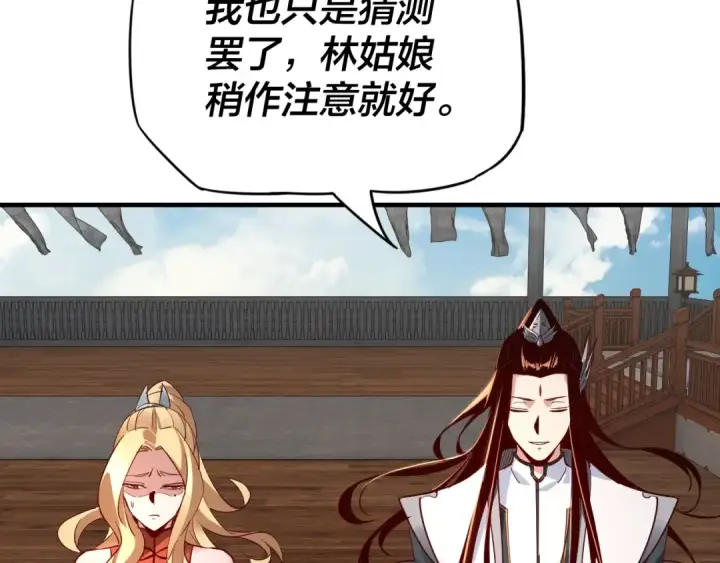 漫画《我！天命大反派》第14话 威压！第37张图