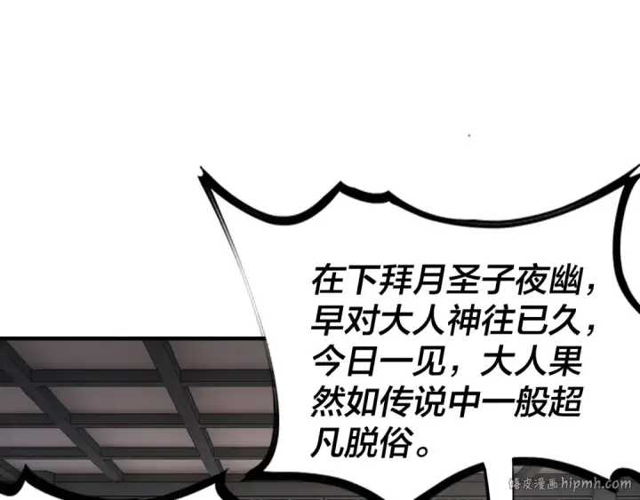 漫画《我！天命大反派》第14话 威压！第56张图