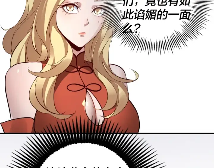 漫画《我！天命大反派》第14话 威压！第59张图