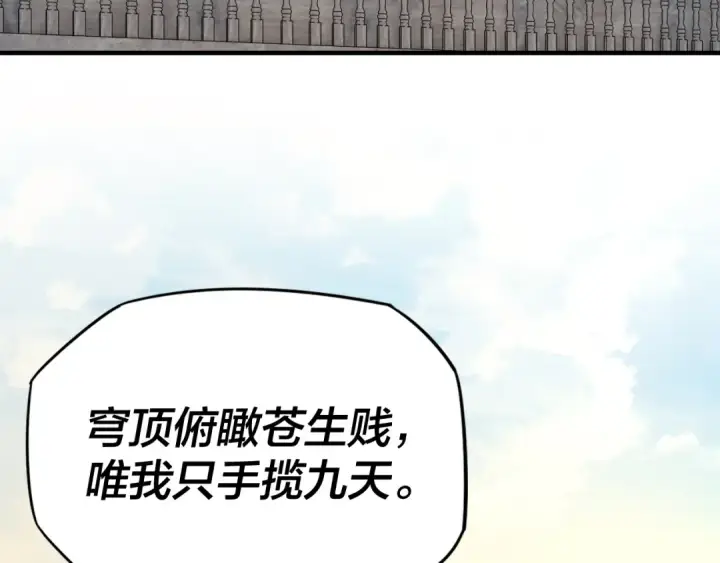 漫画《我！天命大反派》第14话 威压！第6张图
