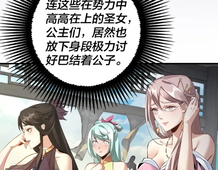 漫画《我！天命大反派》第14话 威压！第60张图