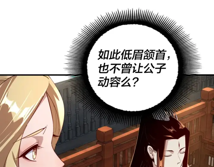 漫画《我！天命大反派》第14话 威压！第62张图