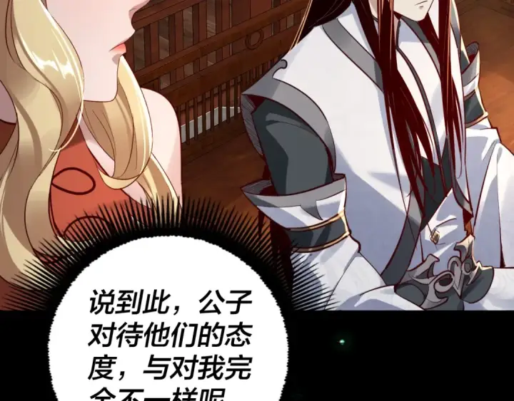 漫画《我！天命大反派》第14话 威压！第63张图
