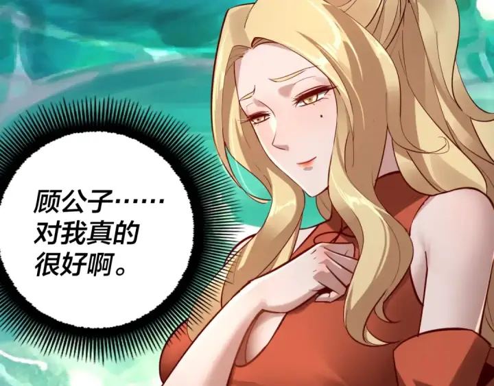 漫画《我！天命大反派》第14话 威压！第68张图