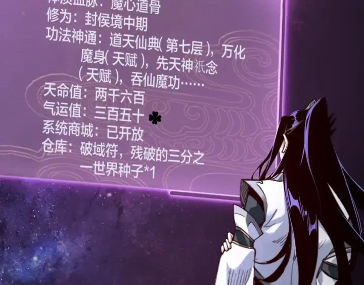 漫画《我！天命大反派》第14话 威压！第74张图