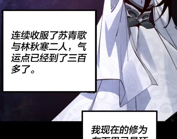 漫画《我！天命大反派》第14话 威压！第75张图