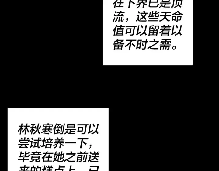 漫画《我！天命大反派》第14话 威压！第76张图