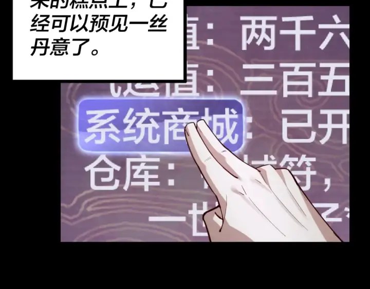 漫画《我！天命大反派》第14话 威压！第77张图