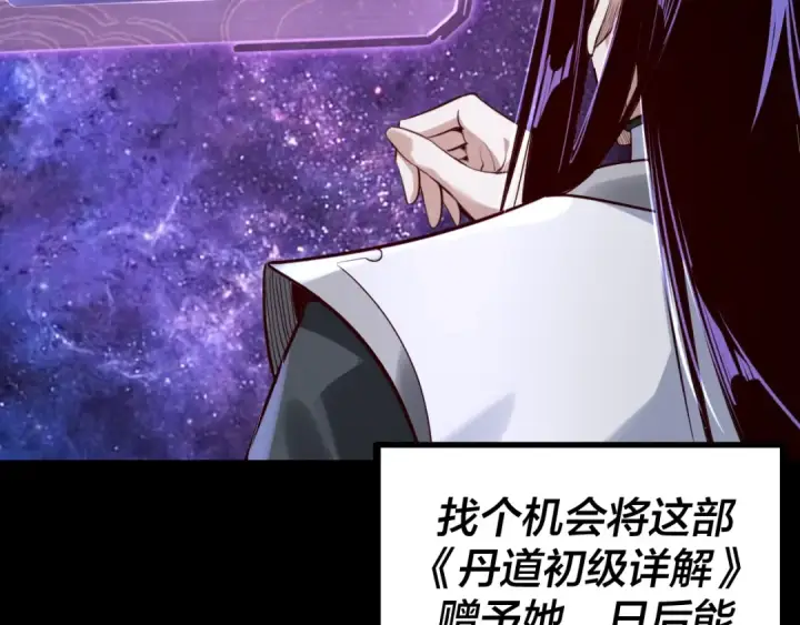 漫画《我！天命大反派》第14话 威压！第79张图