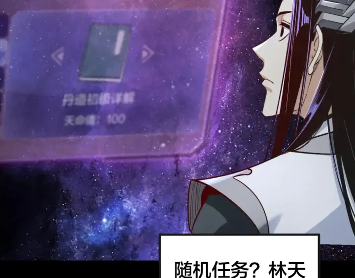 漫画《我！天命大反派》第14话 威压！第82张图