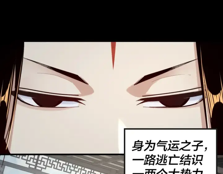 漫画《我！天命大反派》第14话 威压！第85张图