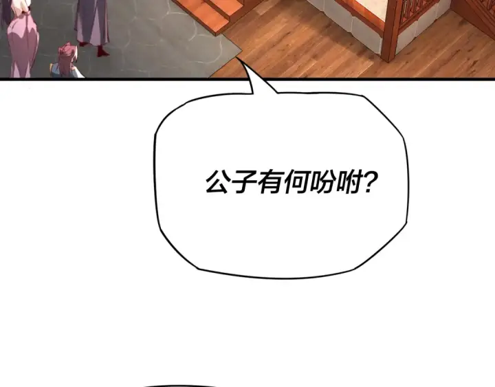 漫画《我！天命大反派》第14话 威压！第90张图