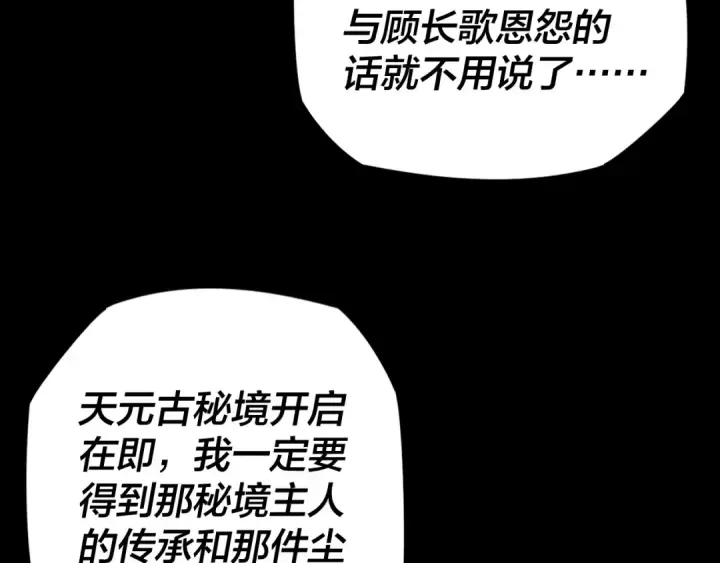 漫画《我！天命大反派》第15话 顺昌逆亡！第100张图