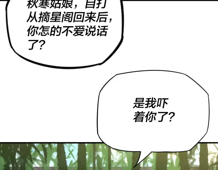 漫画《我！天命大反派》第15话 顺昌逆亡！第106张图