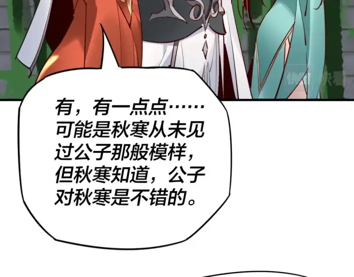 漫画《我！天命大反派》第15话 顺昌逆亡！第108张图
