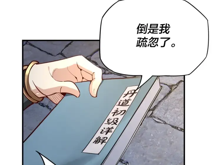漫画《我！天命大反派》第15话 顺昌逆亡！第109张图