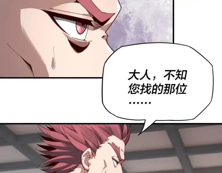 漫画《我！天命大反派》第15话 顺昌逆亡！第11张图