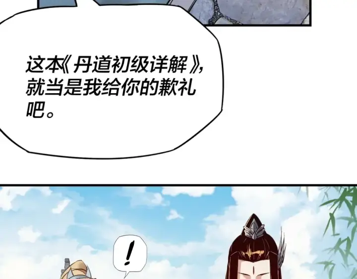 漫画《我！天命大反派》第15话 顺昌逆亡！第110张图