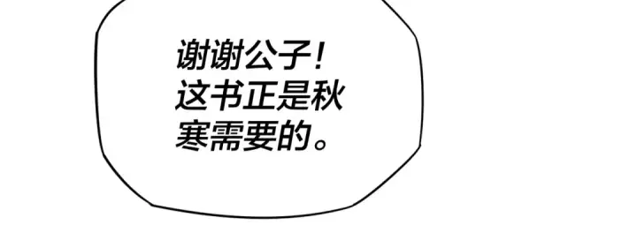 漫画《我！天命大反派》第15话 顺昌逆亡！第112张图