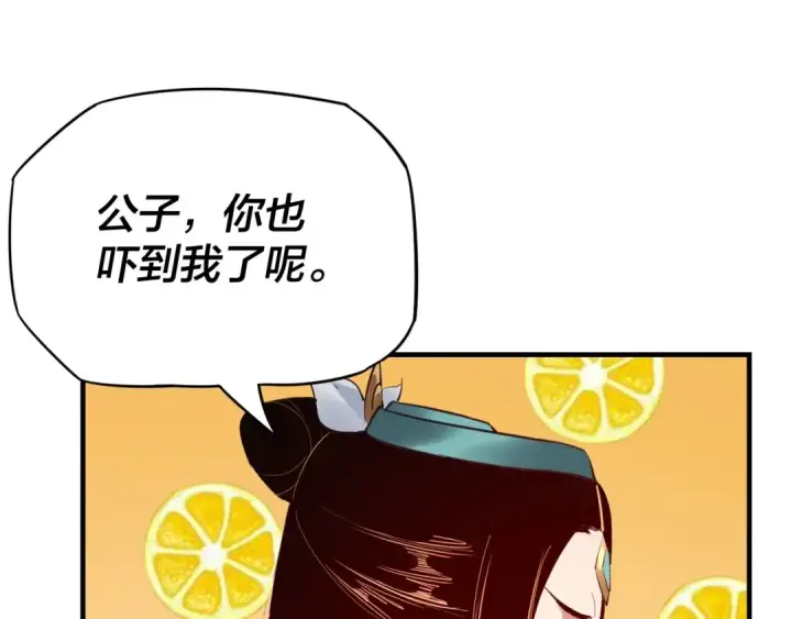 漫画《我！天命大反派》第15话 顺昌逆亡！第113张图