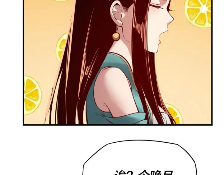 漫画《我！天命大反派》第15话 顺昌逆亡！第114张图