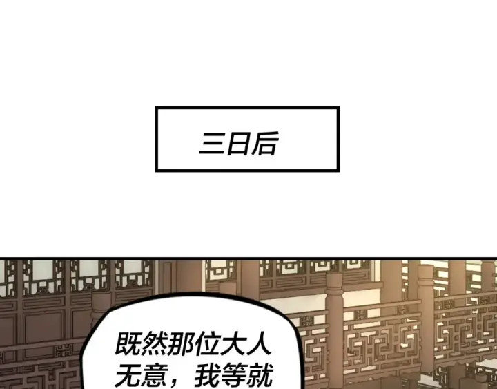 漫画《我！天命大反派》第15话 顺昌逆亡！第118张图