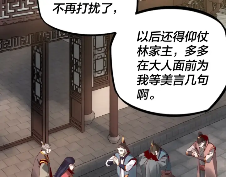 漫画《我！天命大反派》第15话 顺昌逆亡！第119张图