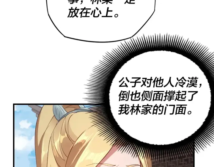 漫画《我！天命大反派》第15话 顺昌逆亡！第121张图